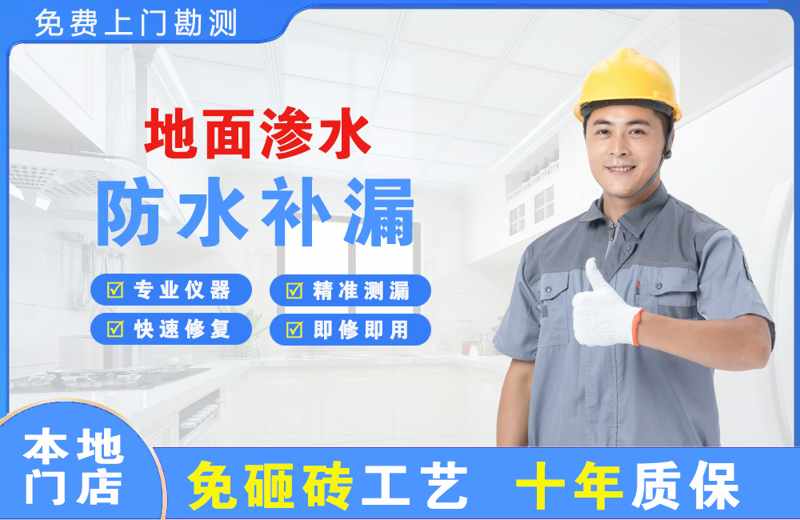 萨迦地面渗水维修